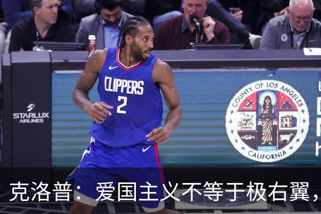 克洛普：爱国主义不等于极右翼，瓦茨克出面捍卫