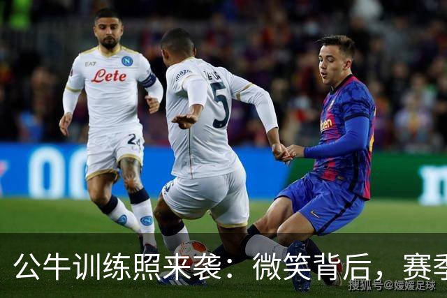 公牛训练照来袭：微笑背后，赛季的希望在闪耀！